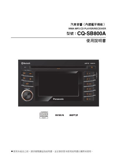 Alpine CQ-SB800A Car Stereo User Manual - cover page