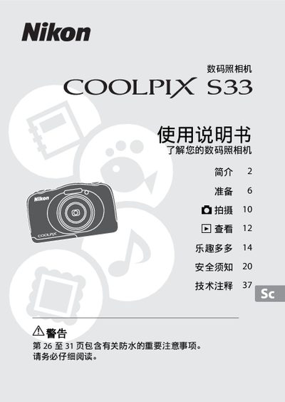 Nikon COOLPIX S33 Digital Camera User's Guide - cover page