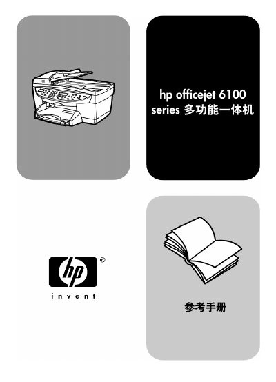 HP OfficeJet 6100 Series User Manual - cover page