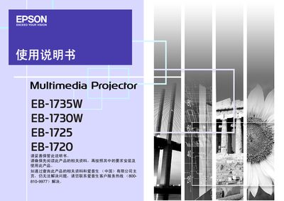 Epson EB-1735W/1730W/1725/1720 Projector User Manual