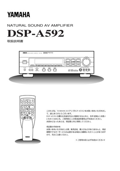 Yamaha DSP-A592 User Manual - cover page