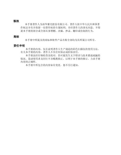 Tsinghua Uniscan Scanner Installation Manual - cover page