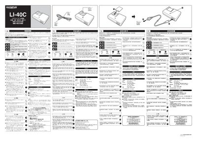 Olympus LI-40C Lithium Ion Battery Charger User Manual - cover page