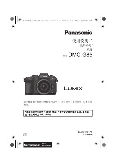 Panasonic DMC-G85 Digital Camera User Manual - cover page