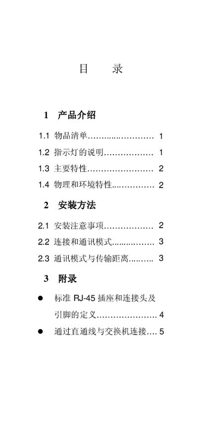Tenda TER850S/860S Optical Fiber Transceiver Manual - cover page