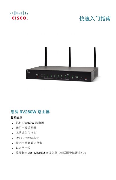 Cisco RV260W Router Quick Start Guide - cover page