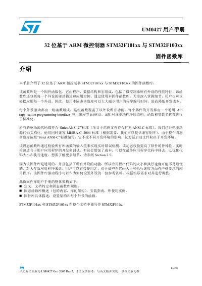 STMicroelectronics STM32F101xx/STM32F103xx Firmware Library User Manual - cover page