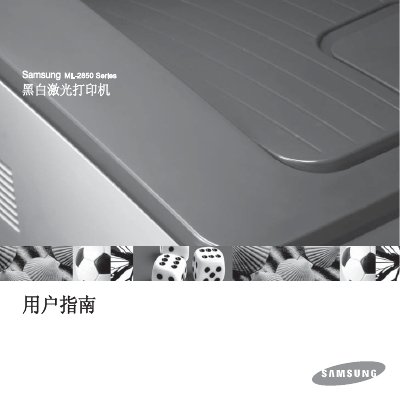 Samsung ML-2510 Series/ML-2570 Series black white laser Printer Manual - cover page