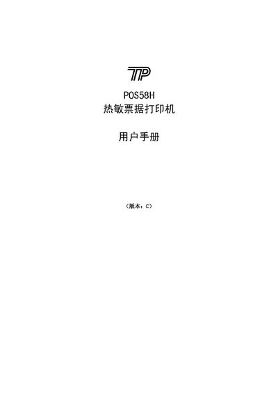 TP POS58H Thermal Receipt Printer User Manual