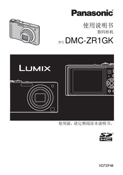 Panasonic DMC-ZR1GK Digital Camera User Manual - cover page