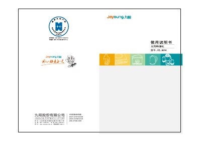 Joyoung JYL-350A Cooking Machine User Manual - cover page