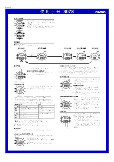 Casio 3078 Watch User Manual - cover page
