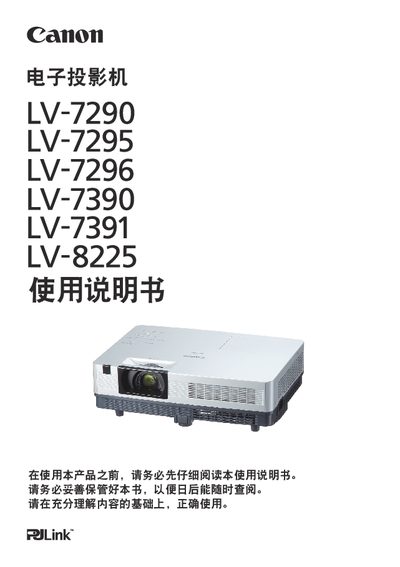 Canon LV-7290 LV-72952 electronic Projector Manual - cover page
