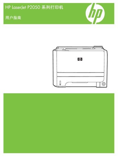 HP LaserJet P2050 Series Printer User Manual - cover page