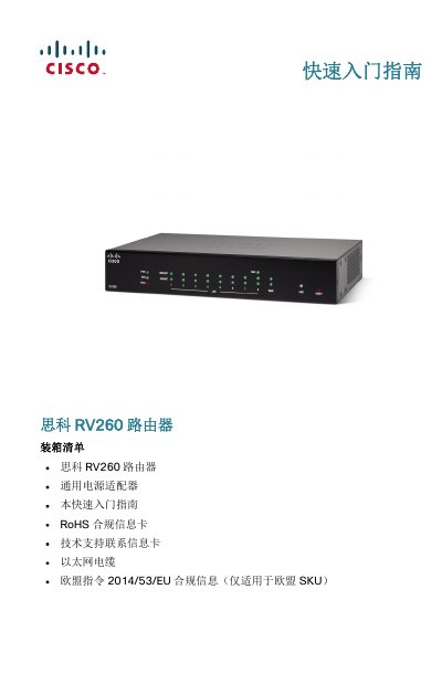 Cisco RV260 VPN Router Quick Start Guide