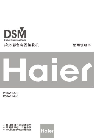 Haier color Television receive machine P60A11-AK P50A11-AKManual - cover page