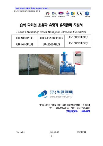 CMNTEK UR-1000PLUS Series Ultrasonic Flowmeter User Manual