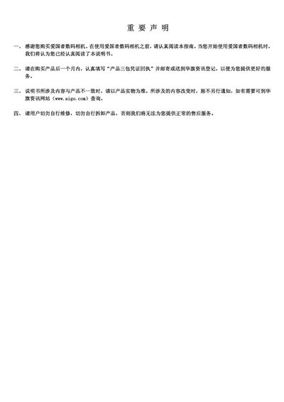 AIGO Digital Camera User Manual - cover page