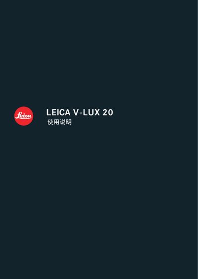 LEICA V-LUX20digital camera User Manual - cover page