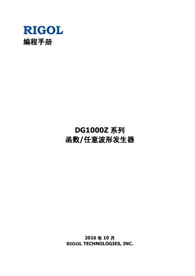 RIGOL DG1000Z Series Function/Arbitrary Waveform Generator Programming Manual - cover page