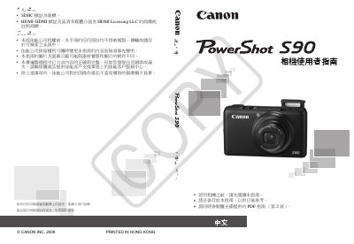 Canon PowerShot S90 Digital Camera User Manual - cover page