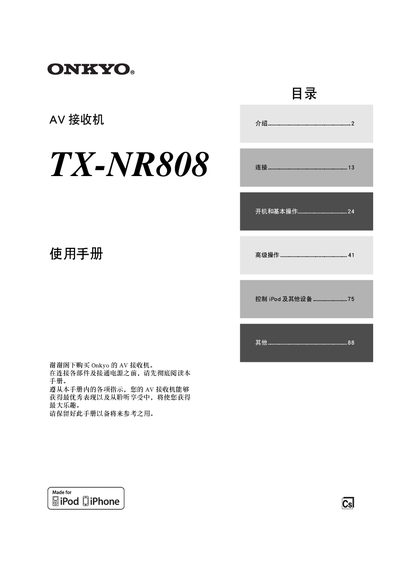 Onkyo TX-NR808 AV Receiver User Manual - cover page
