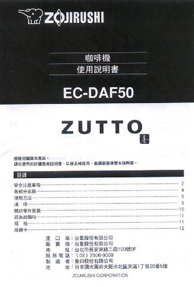 Zojirushi EC-DAF50 Coffee Maker User Manual - cover page
