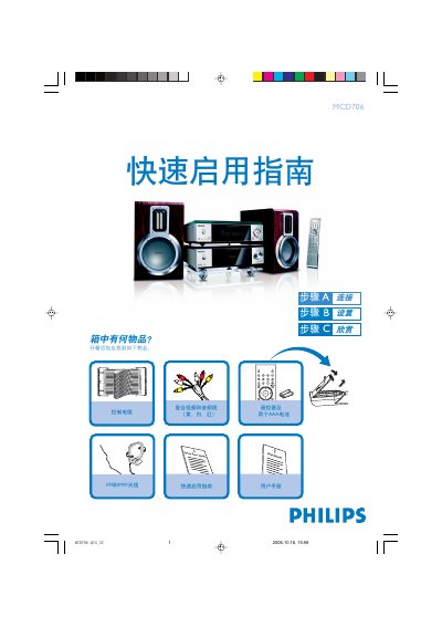 Philips MCD706 Remote Control Quick Start Guide - cover page