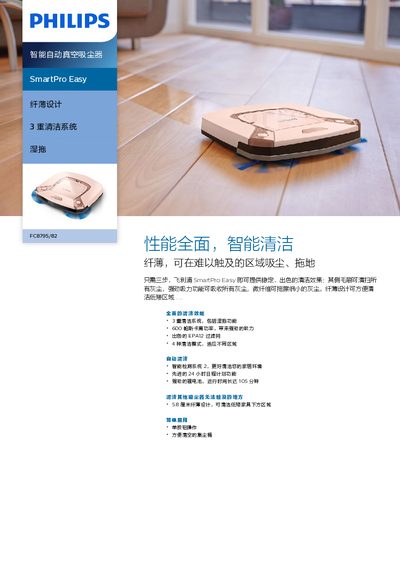 Philips FC8795/82 SmartPro Easy Robot Vacuum Product Leaflet - cover page