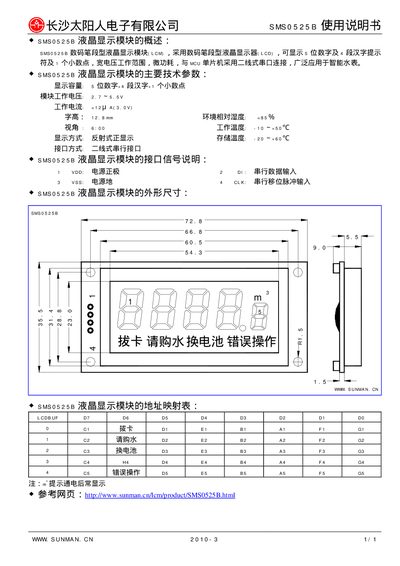 Sunman SMS0525B LCD Display Module User Guide - cover page