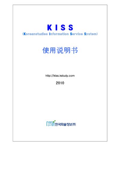 Koreanstudies KISS User Manual - cover page