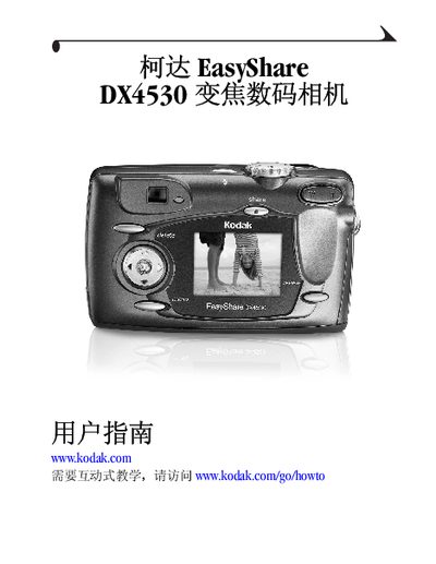 Kodak EasyShare DX4530 Digital Camera User Manual