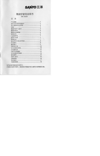 SANYO EM-242ES microwave oven Manual - cover page