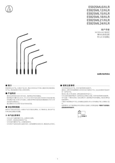 Audio-Technica ES925ML Series Modular Condenser Microphone User Manual - cover page