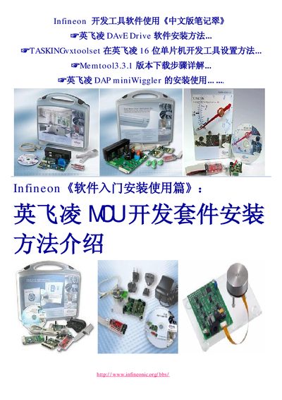 Infineon DAvE Drive Installation Guide for XC800, XC866, XC886CLM, XC888CLM, XC878CLM - cover page