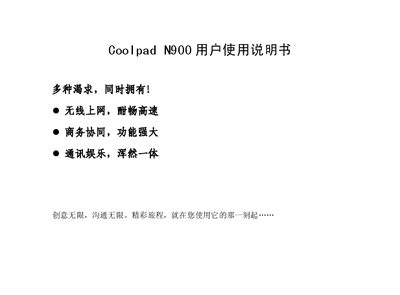 Coolpad N900 Smartphone User Manual