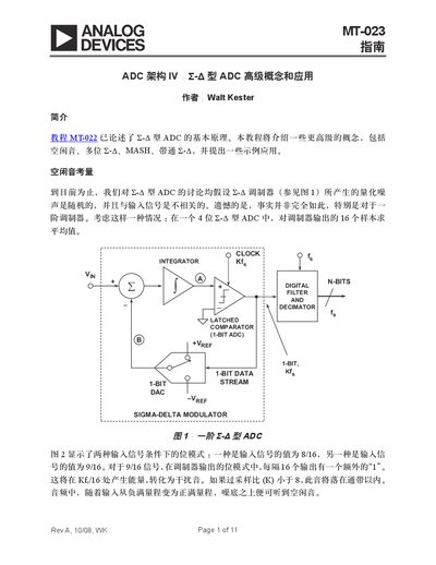 Analog Devices MT-023 Sigma-Delta ADC Advanced Concepts and Applications Guide - cover page