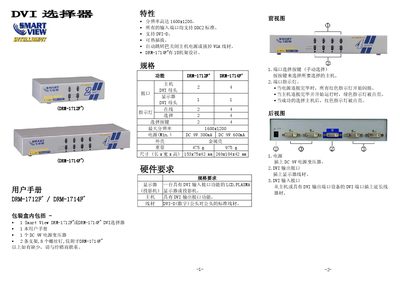 Smart View DRM-1712F+ / DRM-1714F+ DVI Selector User Manual - cover page