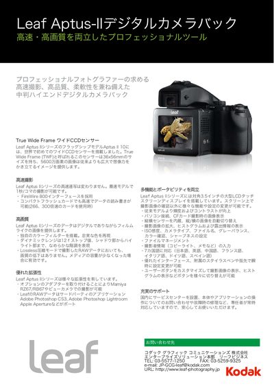 Kodak Leaf Aptus 10 Product Leaflet - cover page