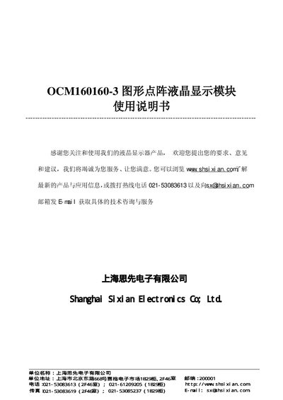 Shanghai Sixian Electronics OCM160160-3 Graphics LCD Module User Manual - cover page