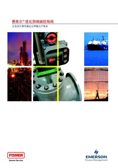 Fisher Optimized Anti‑Surge Valve Product Leaflet - cover page