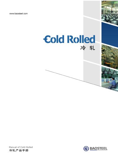 Baosteel Cold Rolled Product Guide - cover page