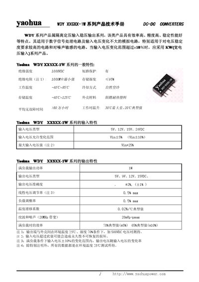 Yaohua WDY XXSXX-1W Series DC-DC Converter Service Manual - cover page