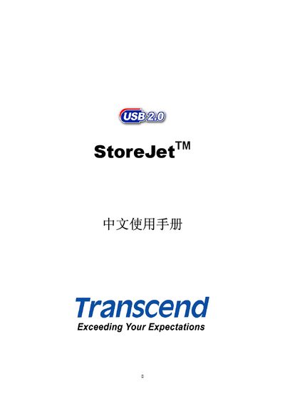Transcend StoreJet User Manual - cover page