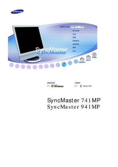 Samsung SyncMaster 741MP / 941MP User Manual - cover page