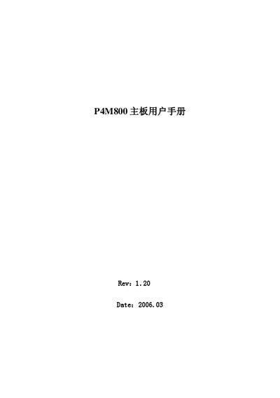 VIA P4M800 Motherboard User Manual - cover page