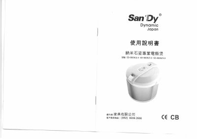 SanDy SD-8009/2.0/3.0/4.0 Rice Cooker User Manual - cover page