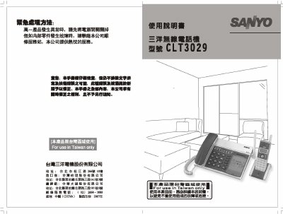 Sanyo CLT3029 Wireless Telephone User Manual - cover page