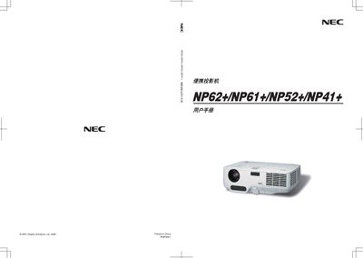 NEC NP62+/NP61+/NP52+/NP41+ Portable Projector User Manual - cover page