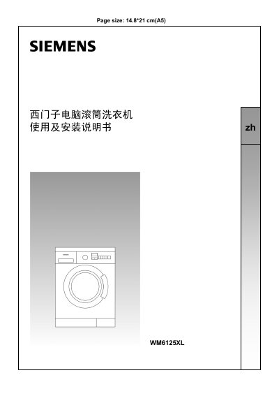 Siemens WM6125XL Front-Load Washing Machine User Manual - cover page